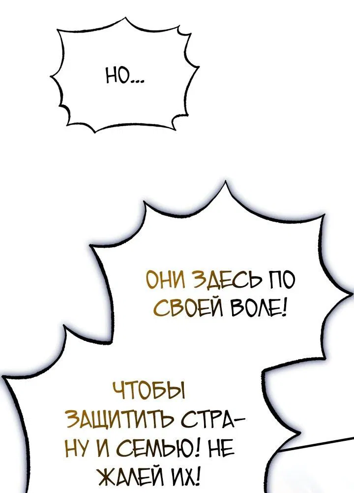 Манга Главные герои, которых знаю только я - Глава 14 Страница 49