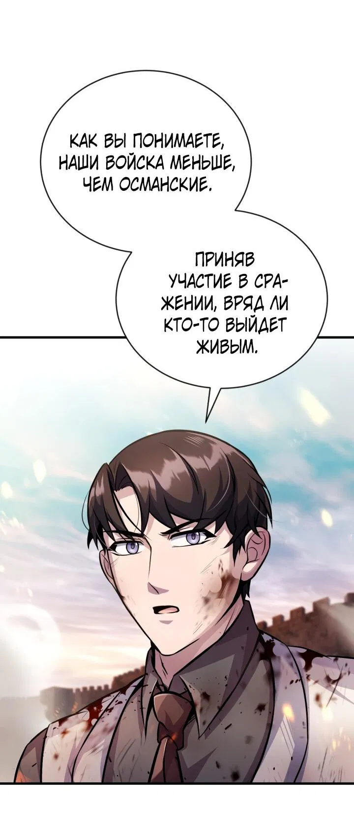 Манга Главные герои, которых знаю только я - Глава 14 Страница 21