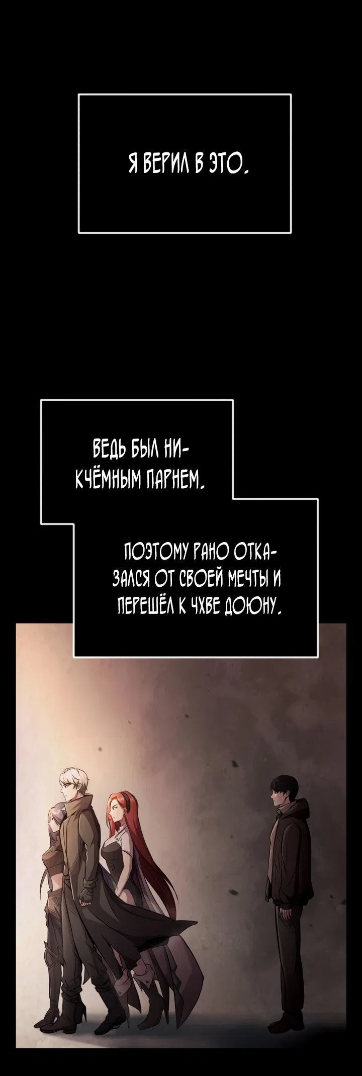 Манга Главные герои, которых знаю только я - Глава 13 Страница 41