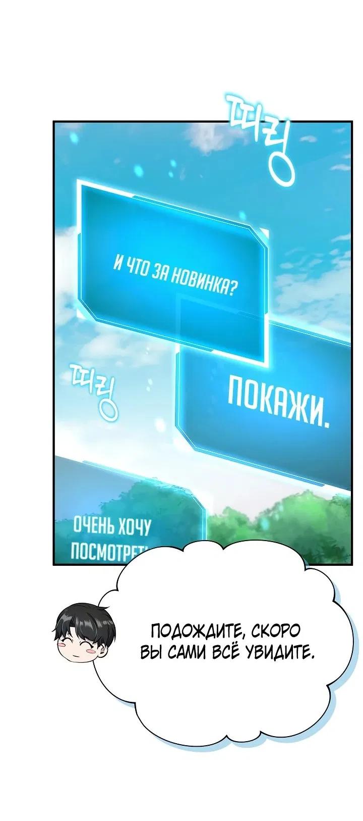 Манга Главные герои, которых знаю только я - Глава 24 Страница 15