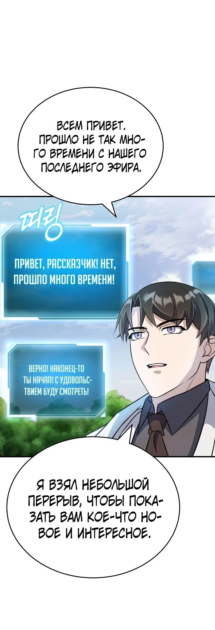 Манга Главные герои, которых знаю только я - Глава 24 Страница 14