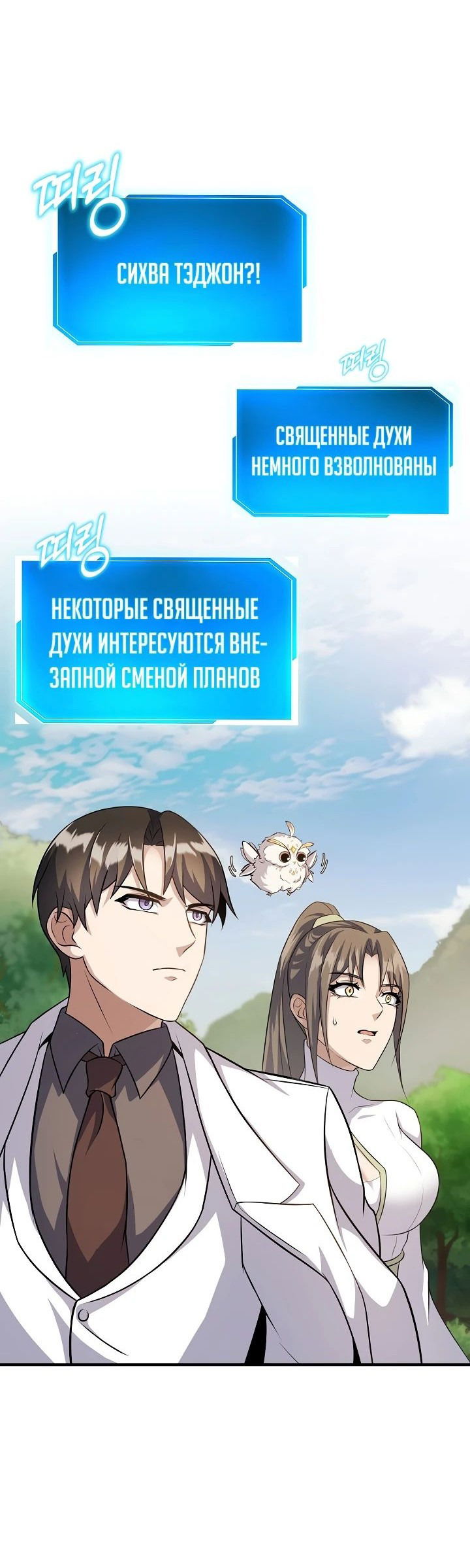 Манга Главные герои, которых знаю только я - Глава 24 Страница 20