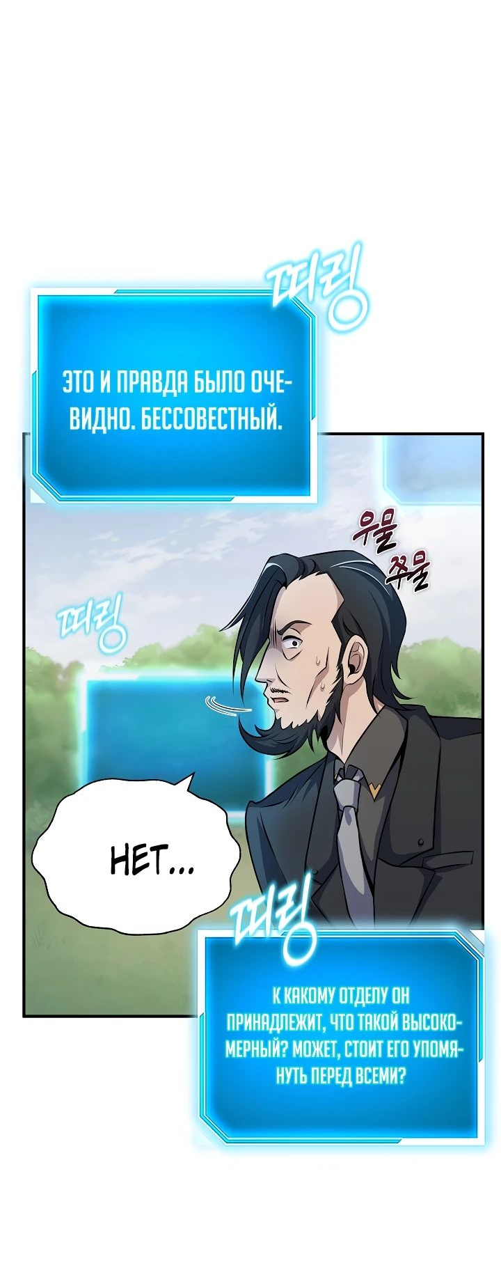 Манга Главные герои, которых знаю только я - Глава 24 Страница 33