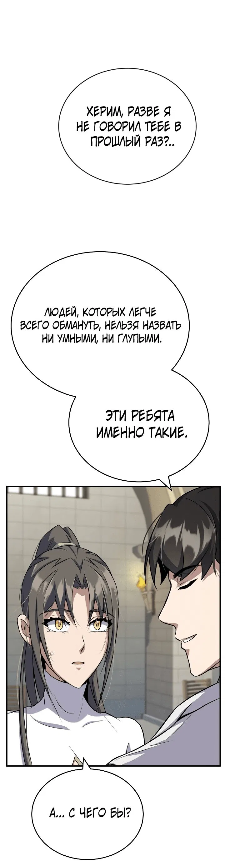 Манга Главные герои, которых знаю только я - Глава 24 Страница 55