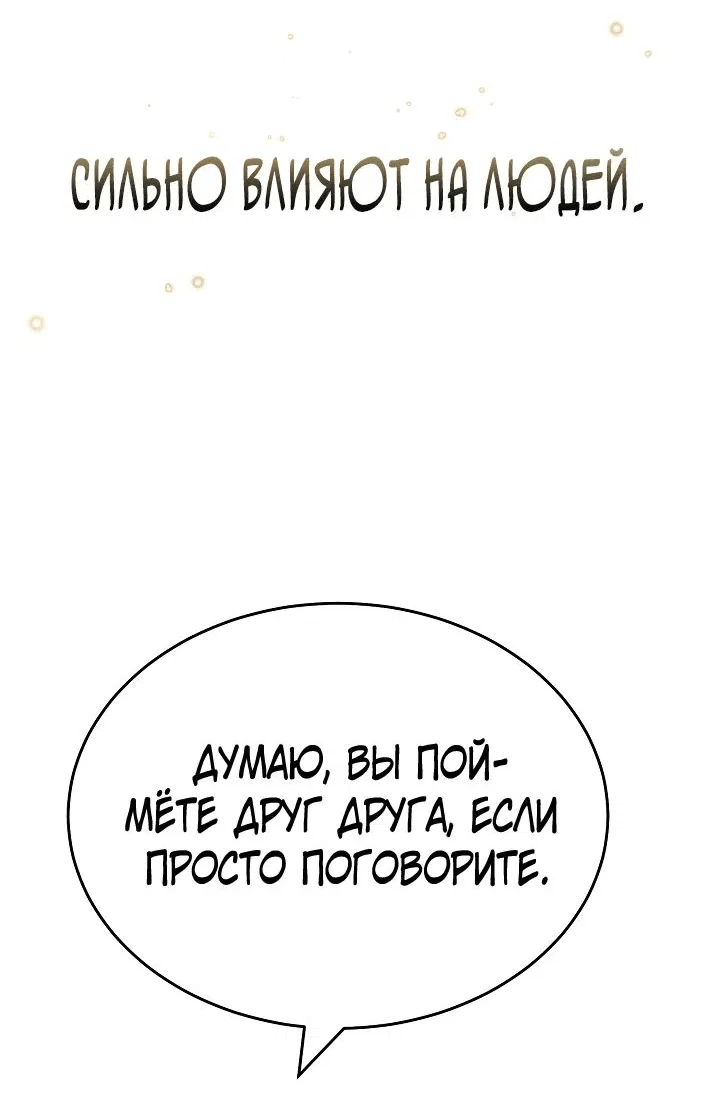 Манга Главные герои, которых знаю только я - Глава 22 Страница 54