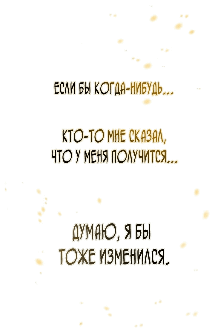 Манга Главные герои, которых знаю только я - Глава 22 Страница 77