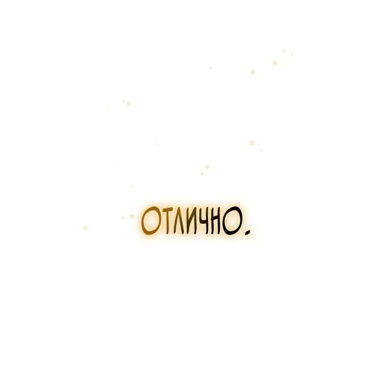 Манга Главные герои, которых знаю только я - Глава 22 Страница 81