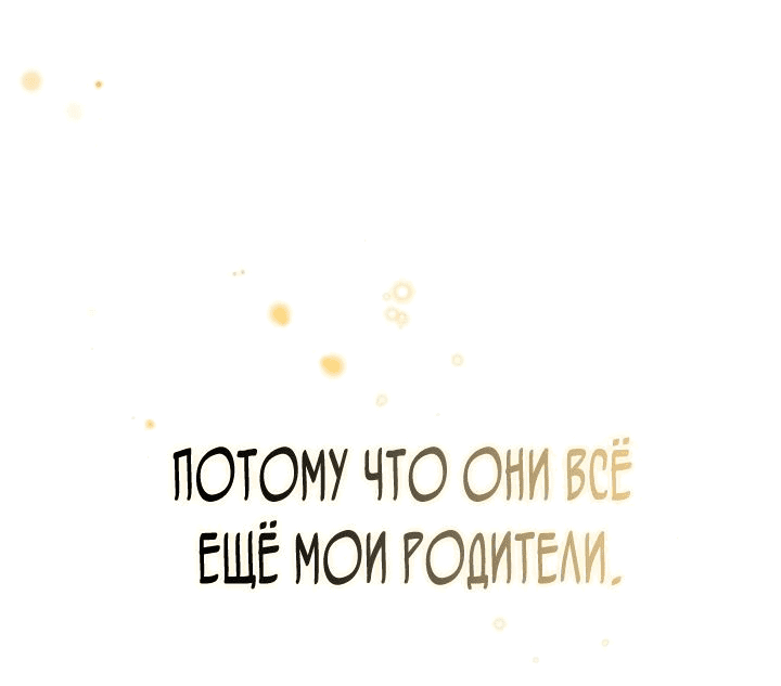 Манга Главные герои, которых знаю только я - Глава 21 Страница 34