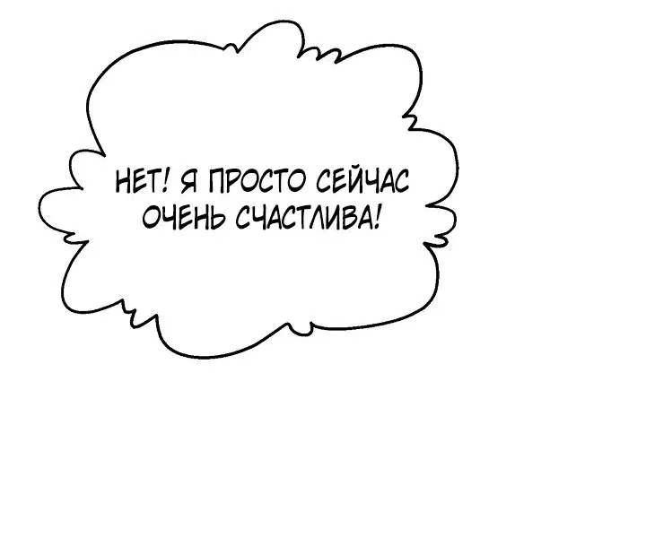 Манга Главные герои, которых знаю только я - Глава 21 Страница 47