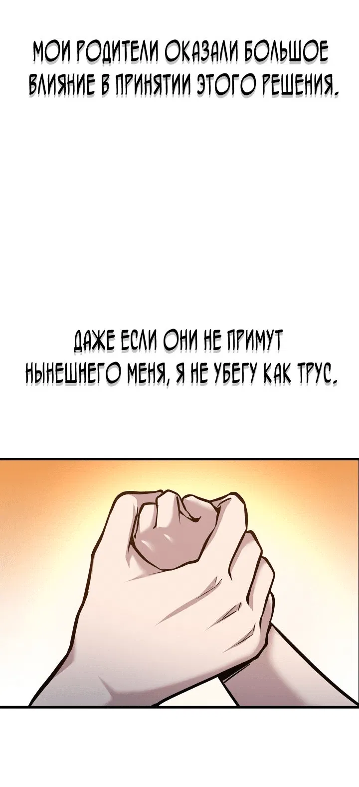 Манга Главные герои, которых знаю только я - Глава 21 Страница 31