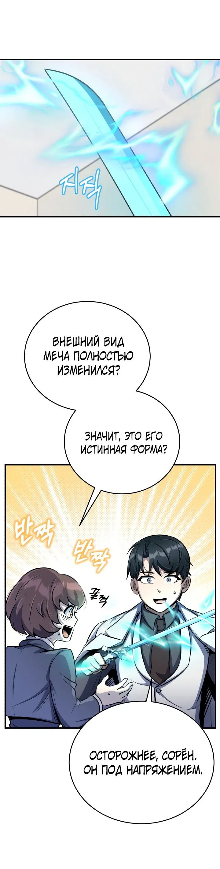 Манга Главные герои, которых знаю только я - Глава 20 Страница 34