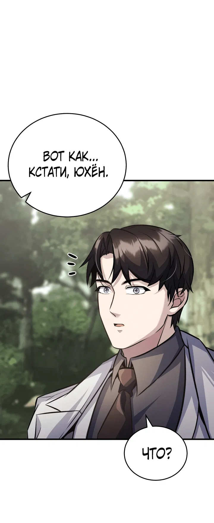 Манга Главные герои, которых знаю только я - Глава 19 Страница 61