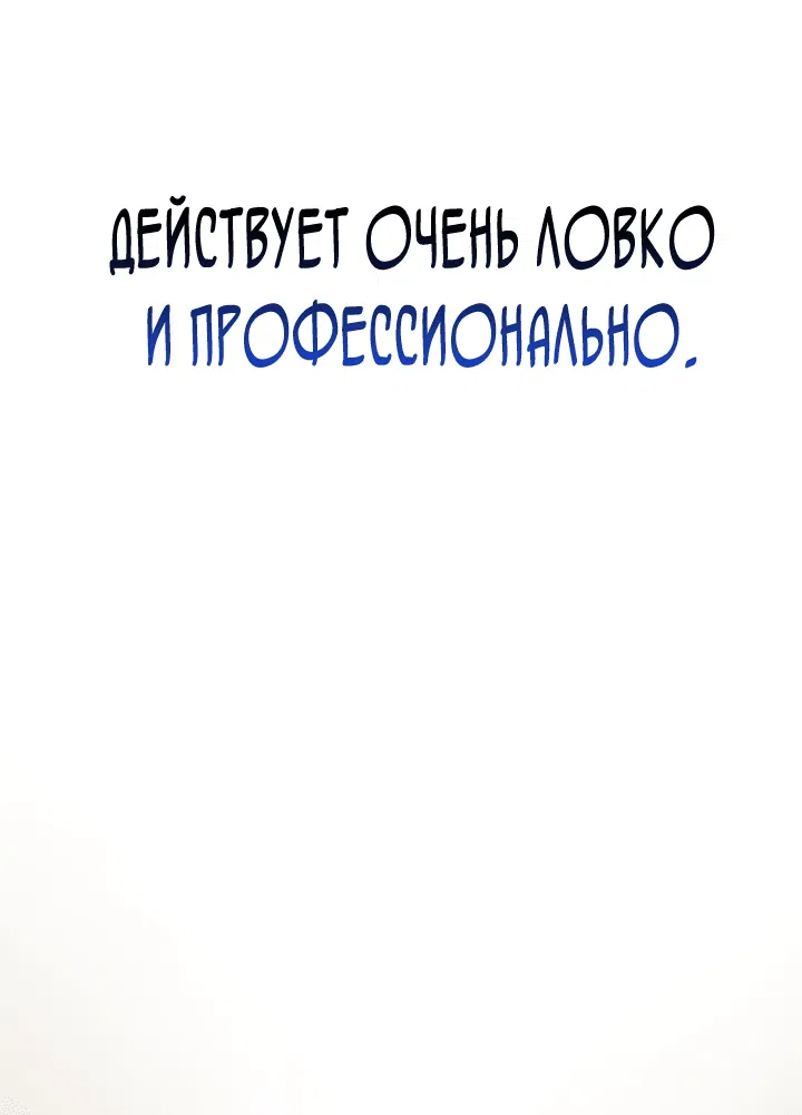 Манга Главные герои, которых знаю только я - Глава 19 Страница 86