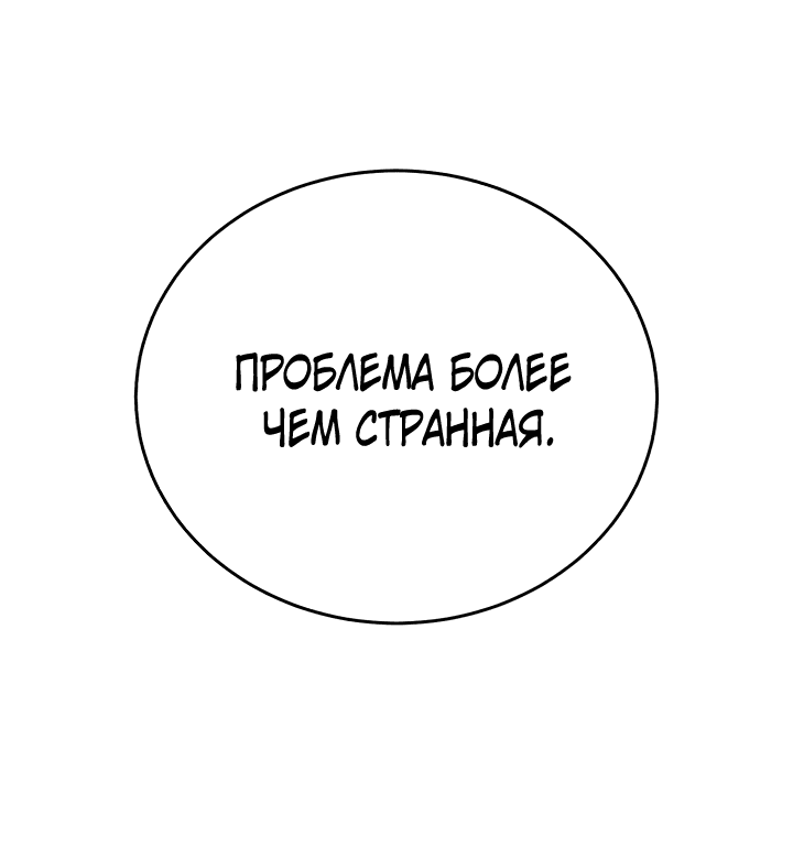 Манга Главные герои, которых знаю только я - Глава 19 Страница 76