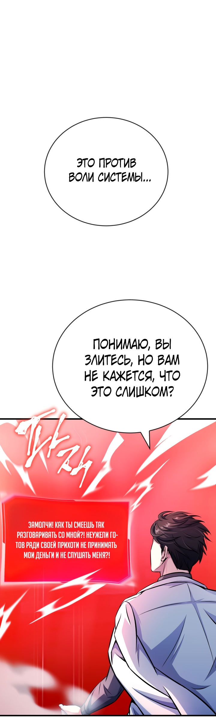 Манга Главные герои, которых знаю только я - Глава 17 Страница 32