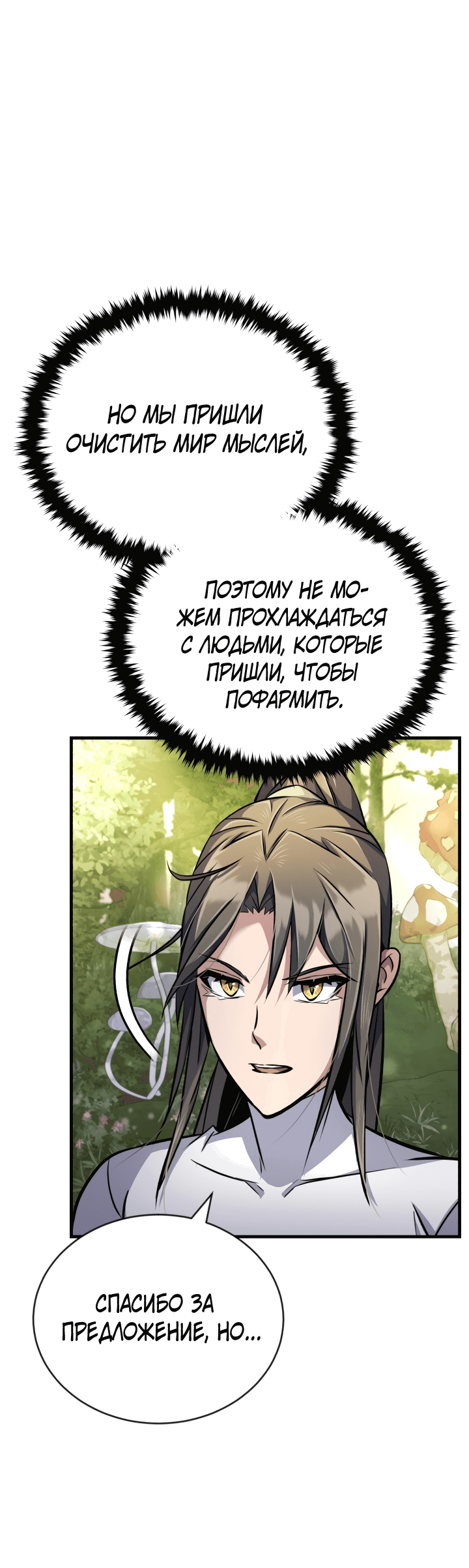 Манга Главные герои, которых знаю только я - Глава 17 Страница 61