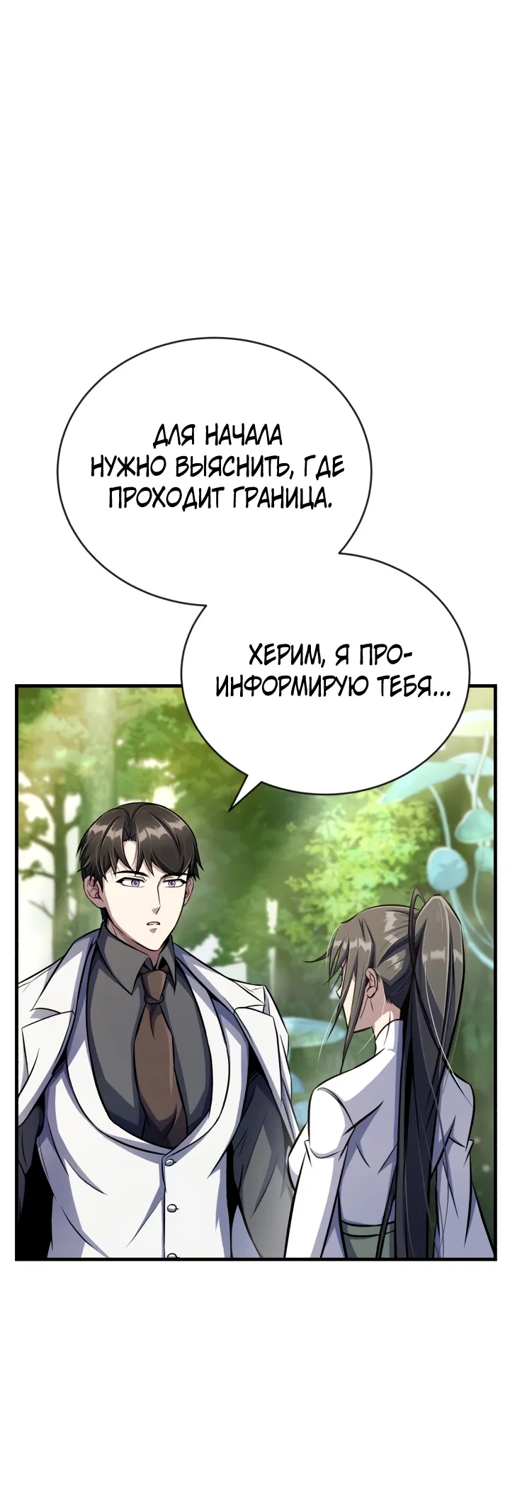 Манга Главные герои, которых знаю только я - Глава 17 Страница 55