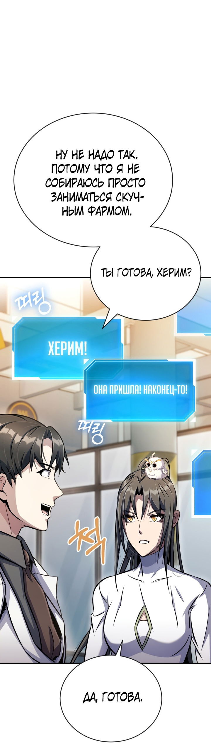 Манга Главные герои, которых знаю только я - Глава 17 Страница 52