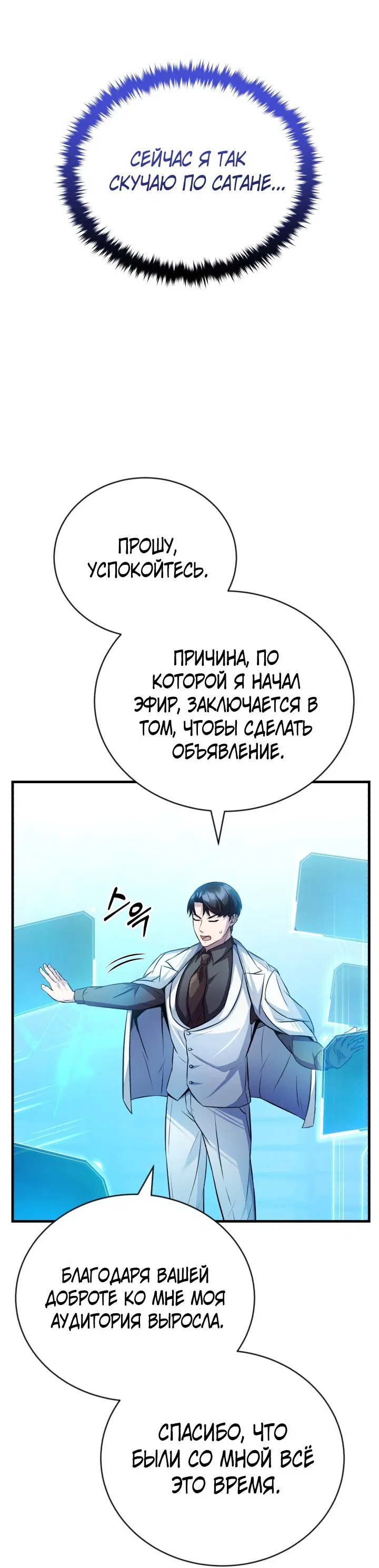 Манга Главные герои, которых знаю только я - Глава 16 Страница 74