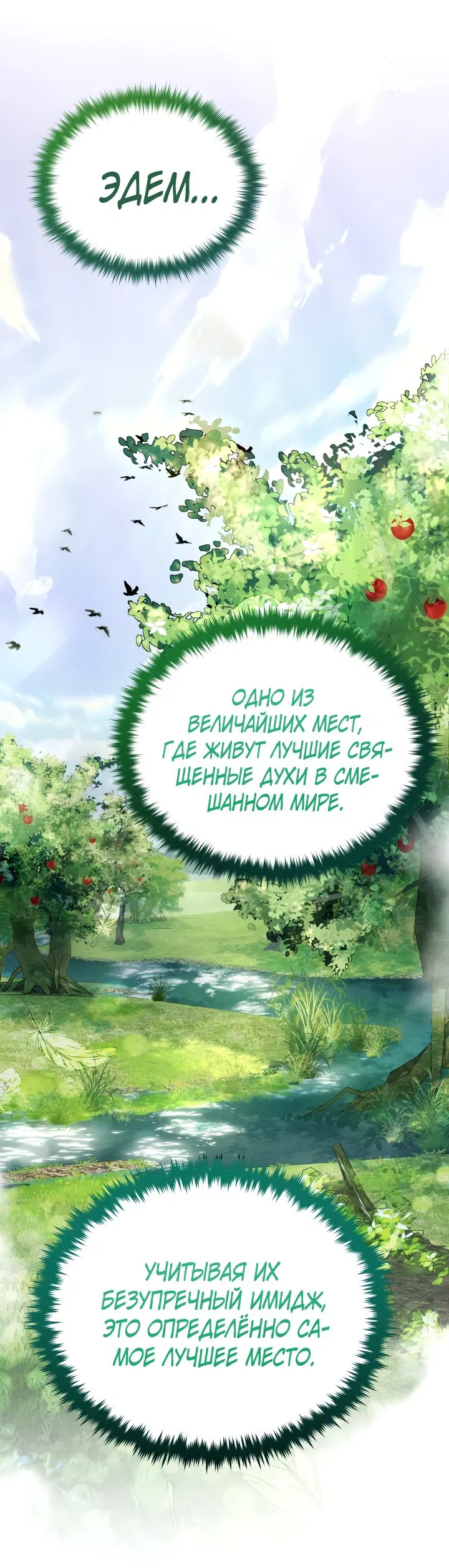 Манга Главные герои, которых знаю только я - Глава 16 Страница 22