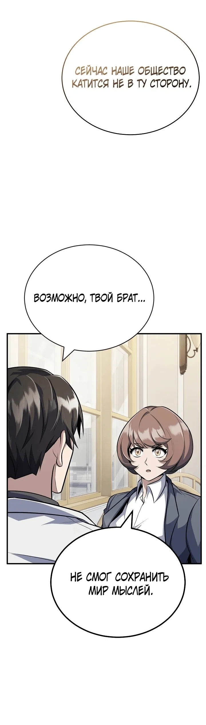 Манга Главные герои, которых знаю только я - Глава 28 Страница 30