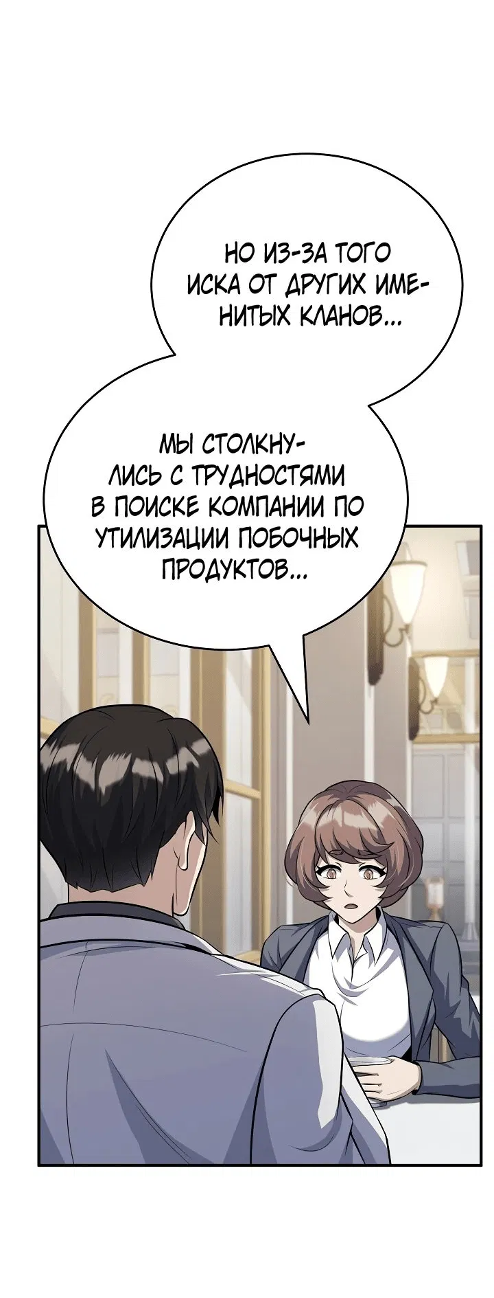 Манга Главные герои, которых знаю только я - Глава 28 Страница 65