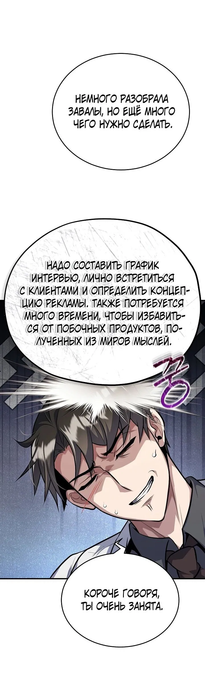 Манга Главные герои, которых знаю только я - Глава 28 Страница 10