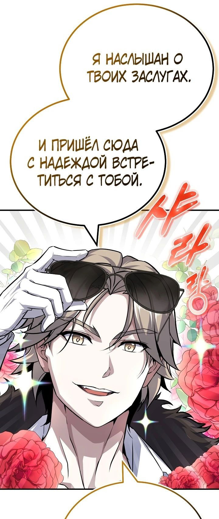 Манга Главные герои, которых знаю только я - Глава 29 Страница 52