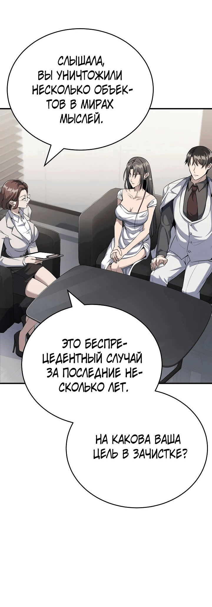 Манга Главные герои, которых знаю только я - Глава 29 Страница 22
