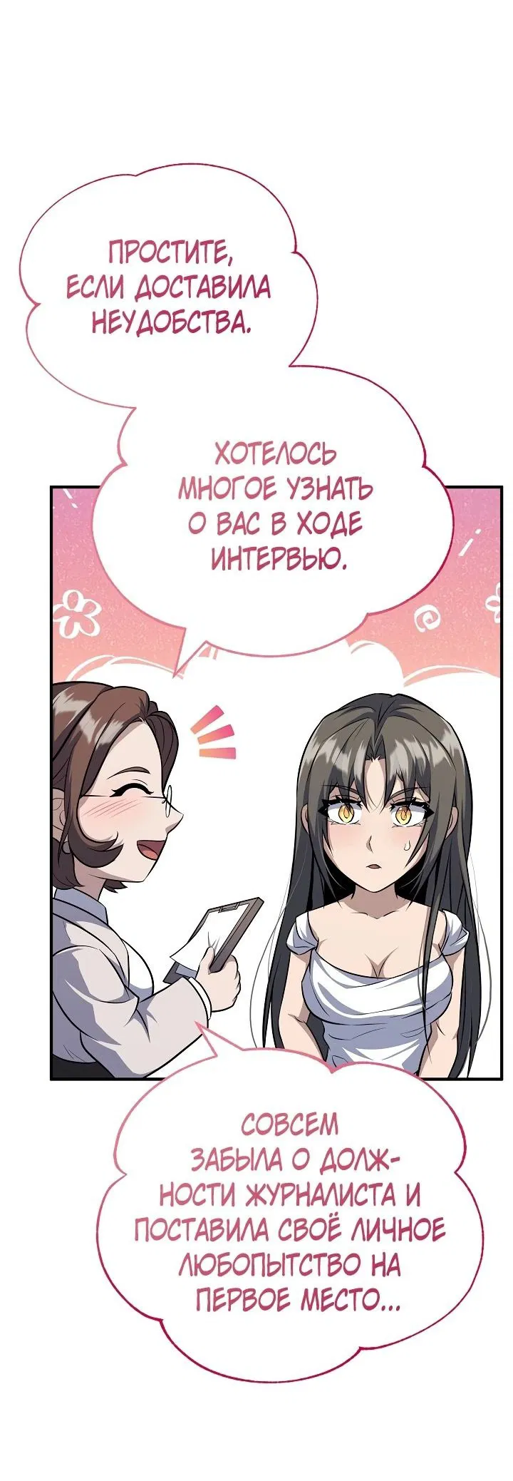 Манга Главные герои, которых знаю только я - Глава 29 Страница 31