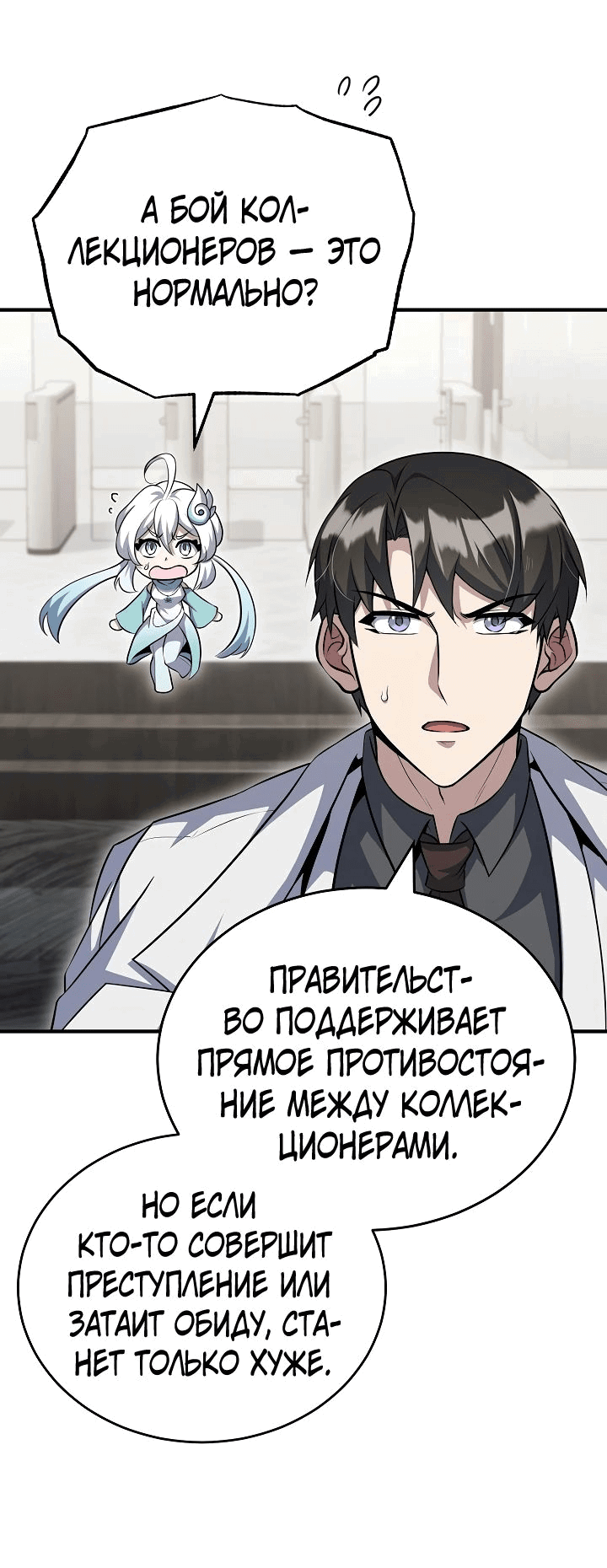 Манга Главные герои, которых знаю только я - Глава 29 Страница 67