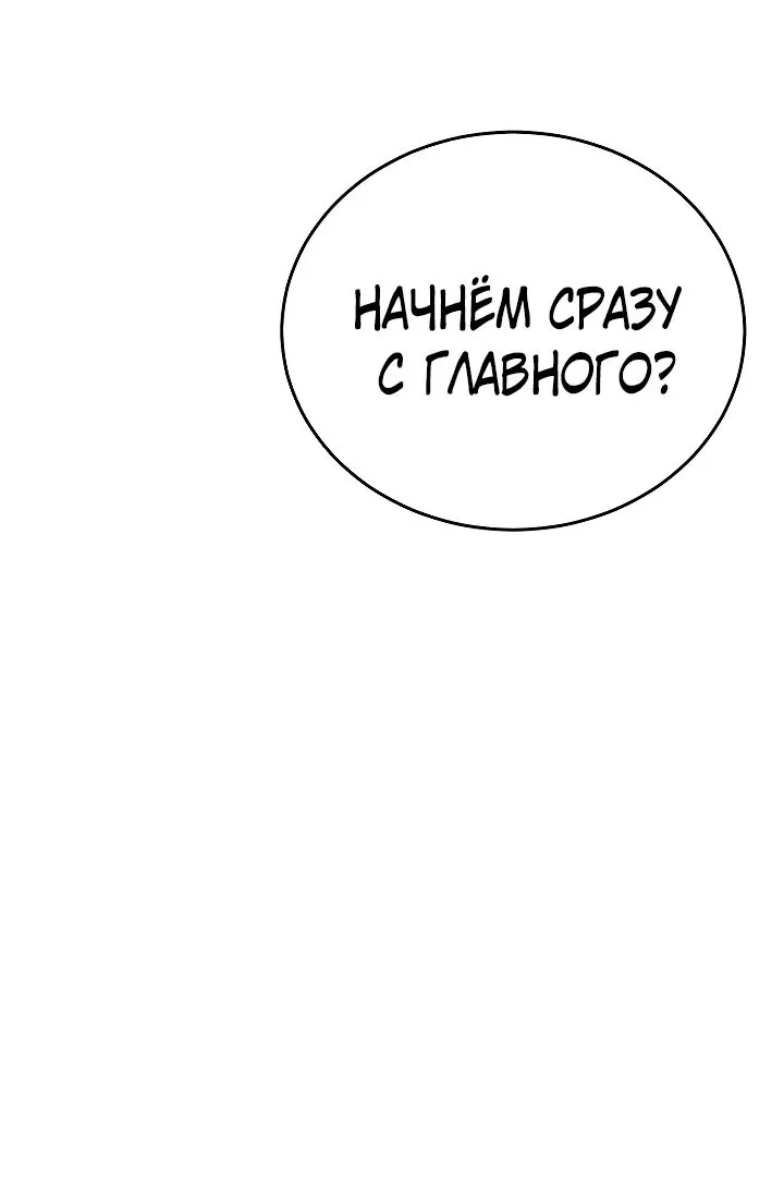Манга Главные герои, которых знаю только я - Глава 29 Страница 21