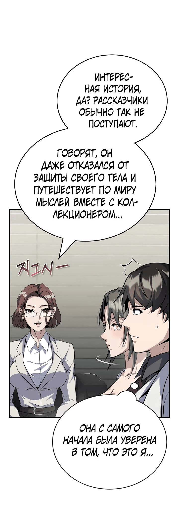 Манга Главные герои, которых знаю только я - Глава 29 Страница 28