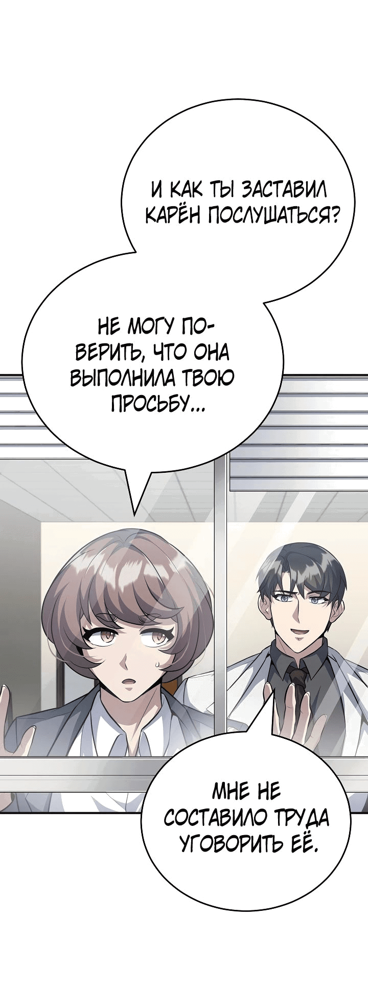 Манга Главные герои, которых знаю только я - Глава 30 Страница 27
