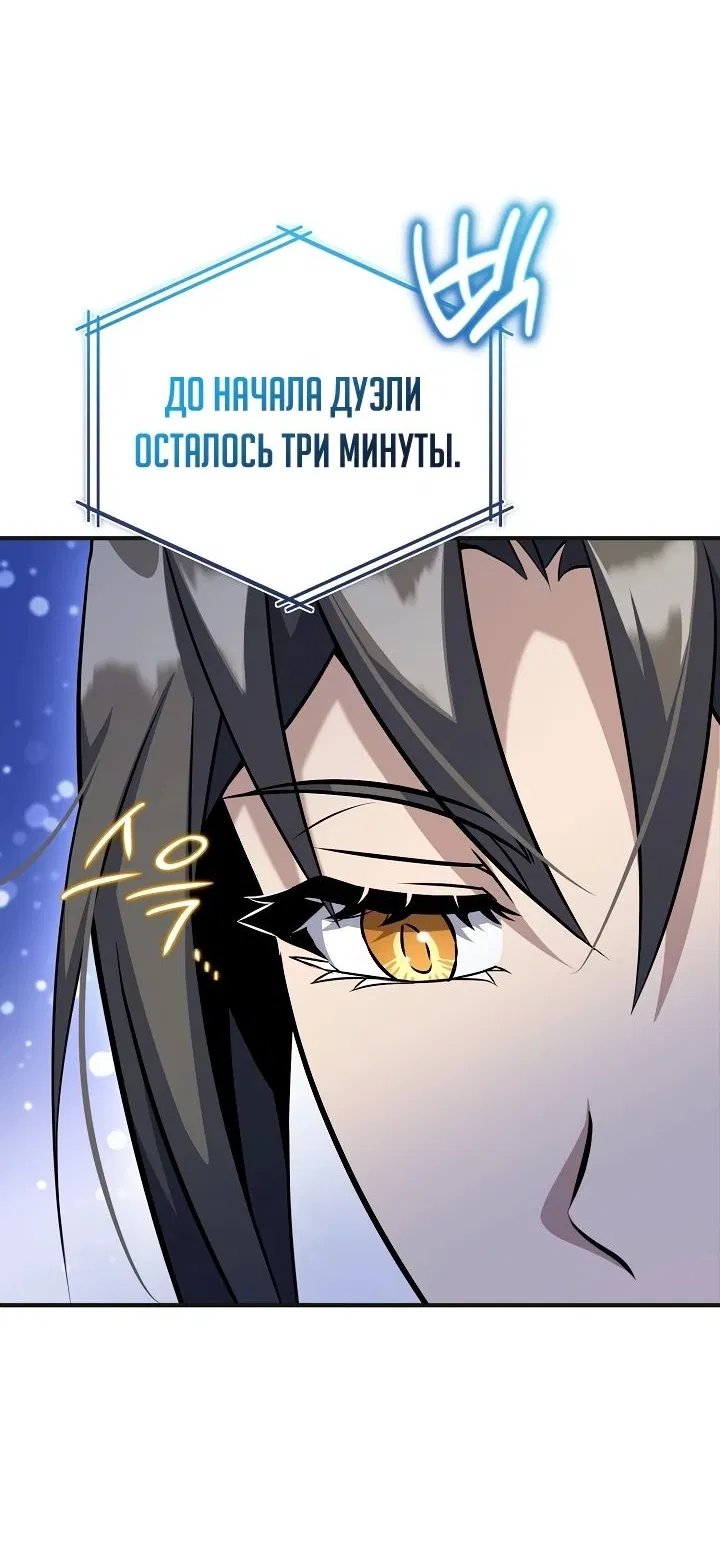 Манга Главные герои, которых знаю только я - Глава 30 Страница 46