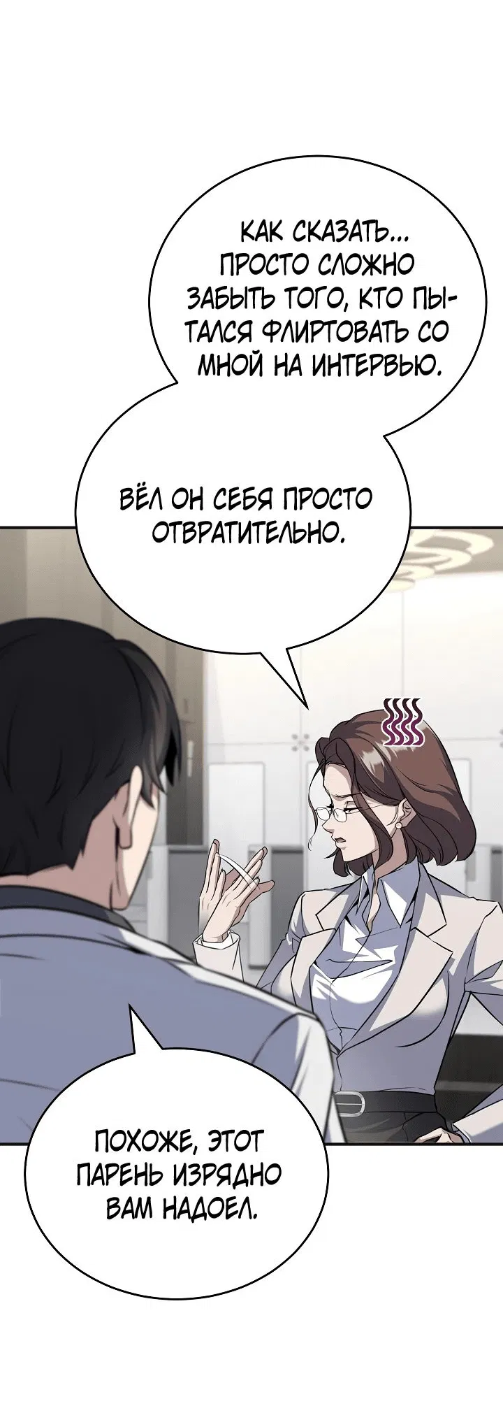 Манга Главные герои, которых знаю только я - Глава 30 Страница 14