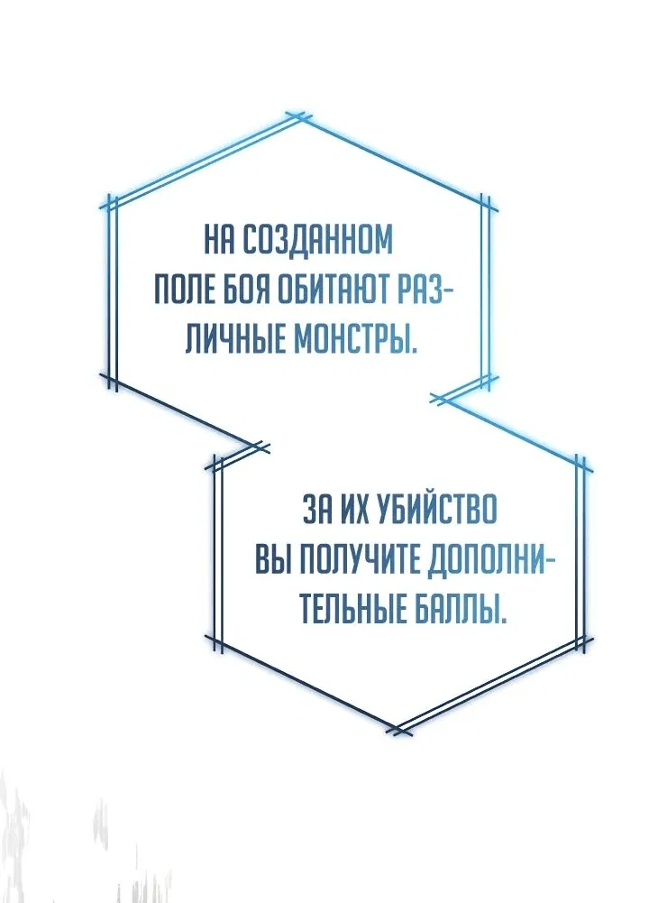 Манга Главные герои, которых знаю только я - Глава 30 Страница 58
