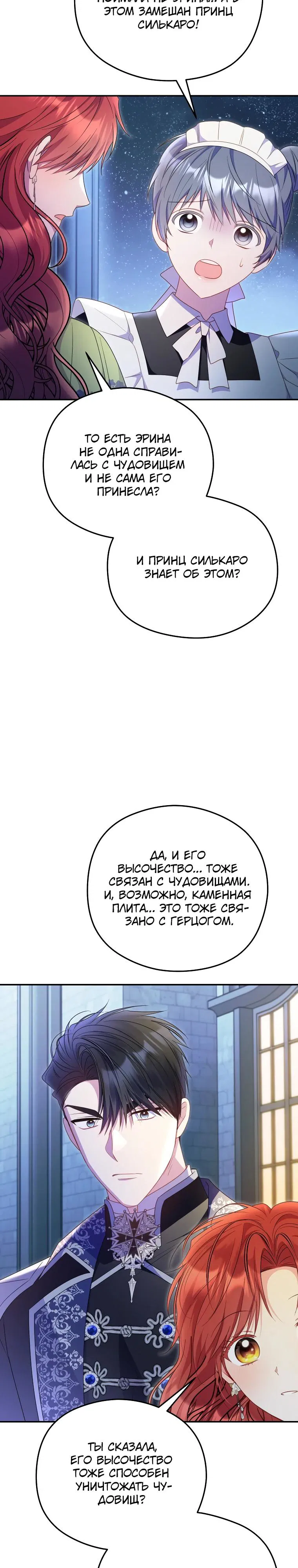 Манга Злодейка пленила великого герцога - Глава 86 Страница 4