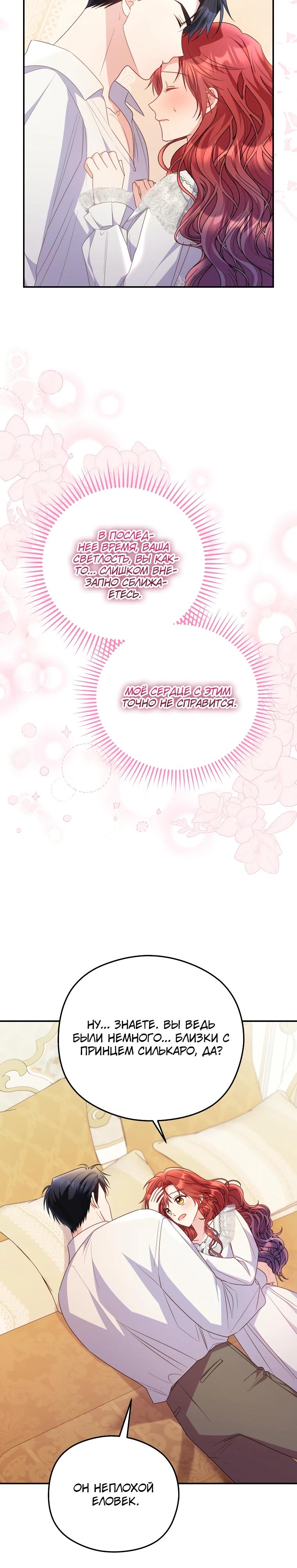 Манга Злодейка пленила великого герцога - Глава 86 Страница 17