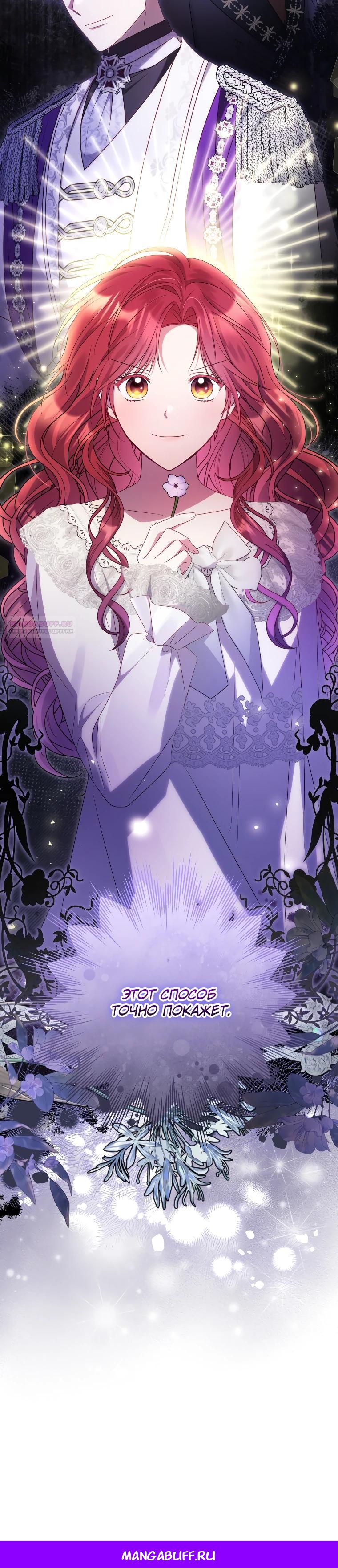 Манга Злодейка пленила великого герцога - Глава 86 Страница 29