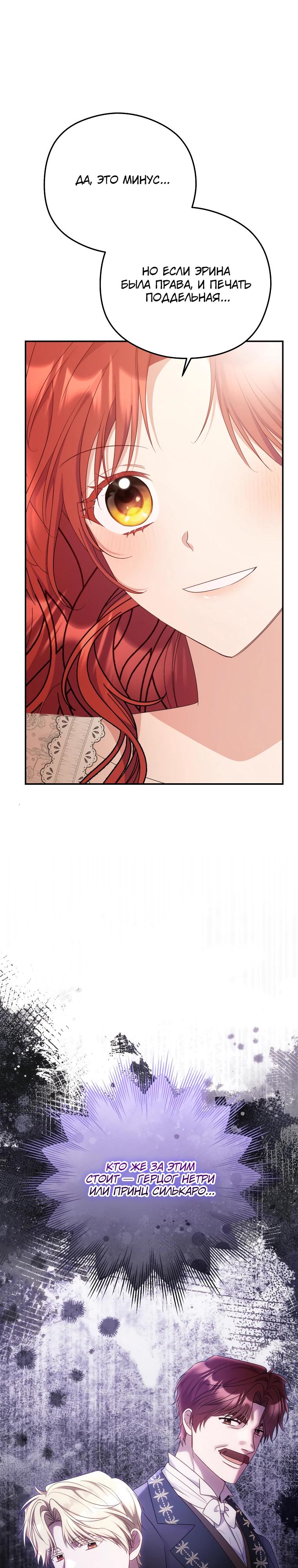 Манга Злодейка пленила великого герцога - Глава 86 Страница 28