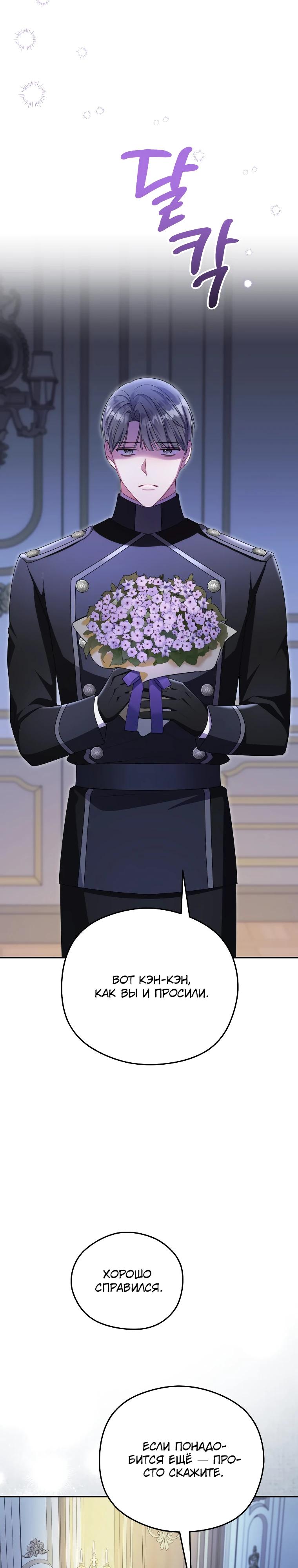 Манга Злодейка пленила великого герцога - Глава 86 Страница 19