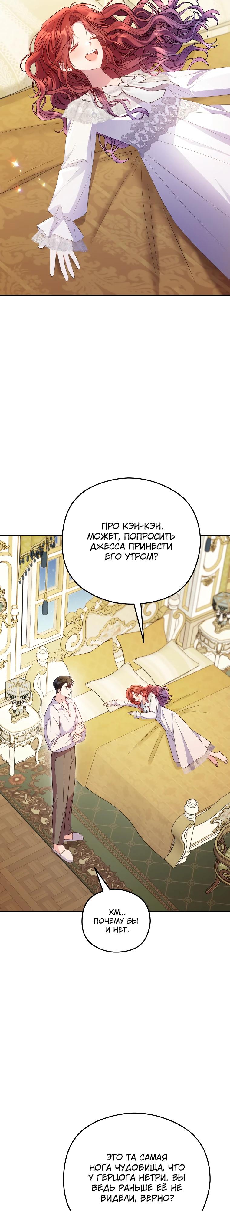 Манга Злодейка пленила великого герцога - Глава 86 Страница 11