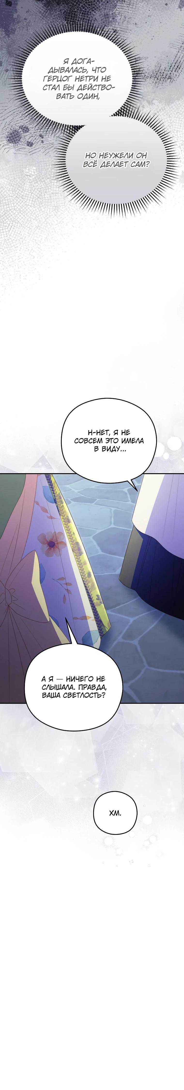 Манга Злодейка пленила великого герцога - Глава 86 Страница 7