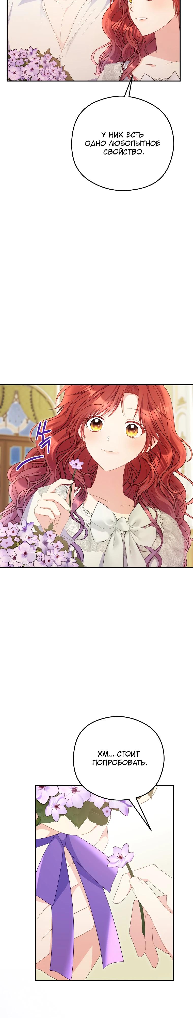 Манга Злодейка пленила великого герцога - Глава 86 Страница 24