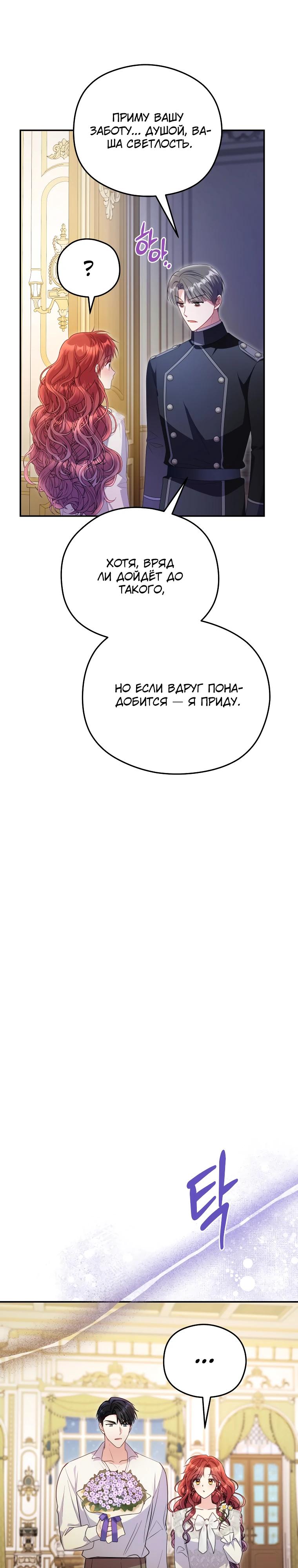 Манга Злодейка пленила великого герцога - Глава 86 Страница 21