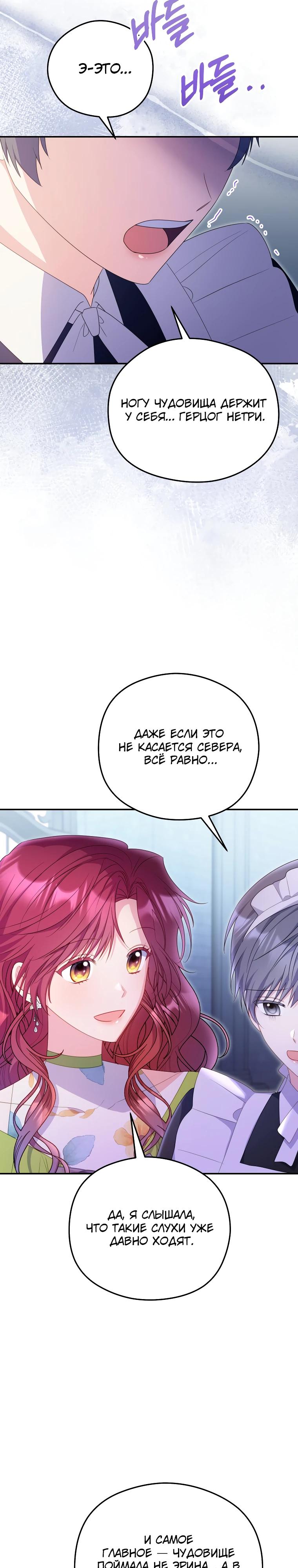 Манга Злодейка пленила великого герцога - Глава 86 Страница 3