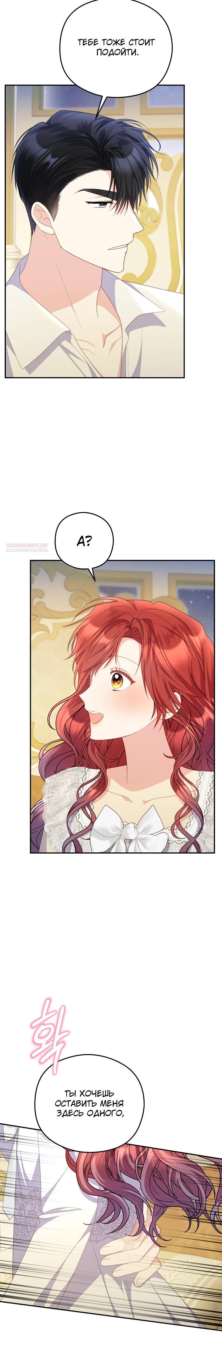 Манга Злодейка пленила великого герцога - Глава 86 Страница 14