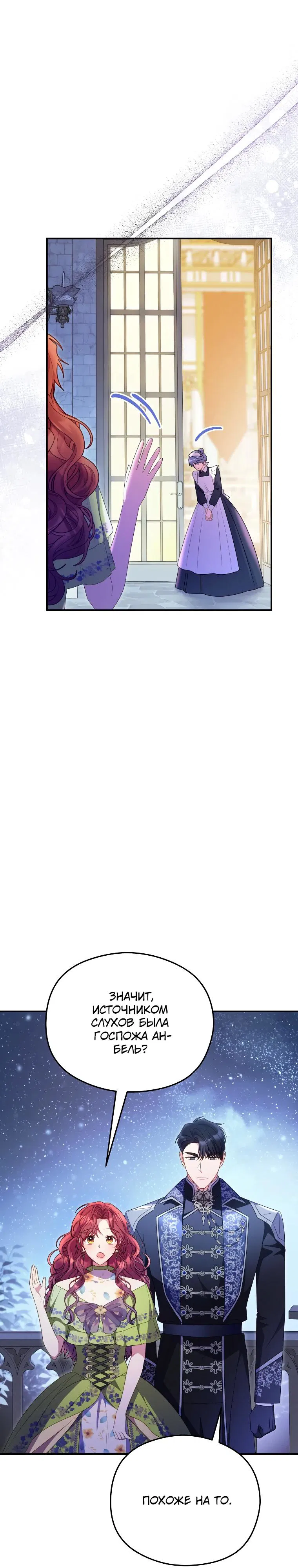 Манга Злодейка пленила великого герцога - Глава 86 Страница 8