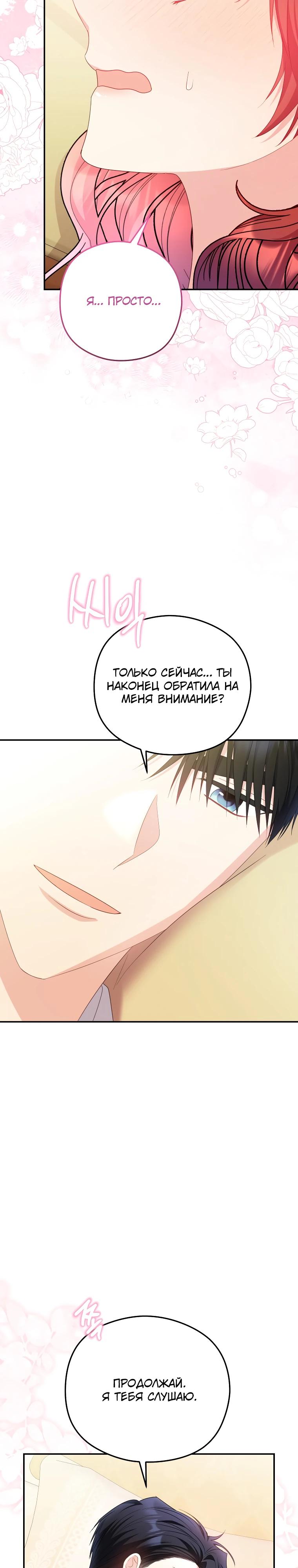 Манга Злодейка пленила великого герцога - Глава 86 Страница 16
